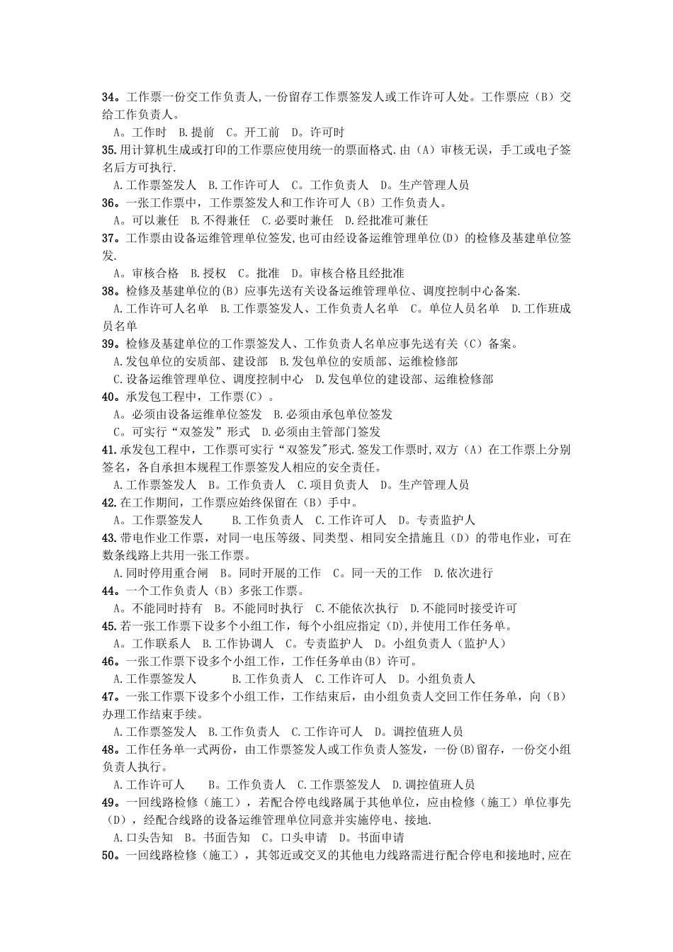 电力安全工作规程习题集_第3页