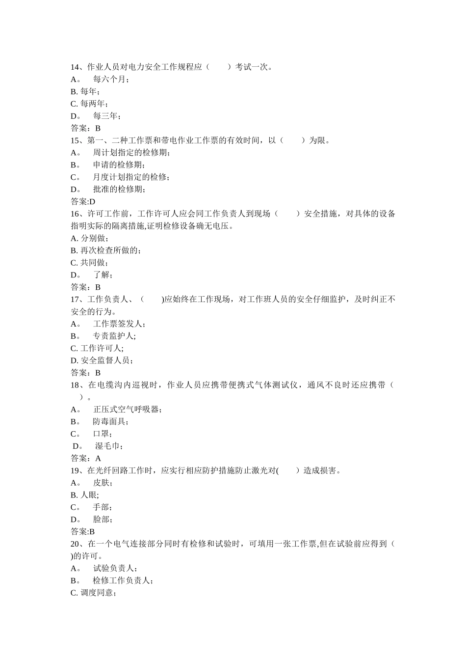 电力安全工作规程考试题库_第3页