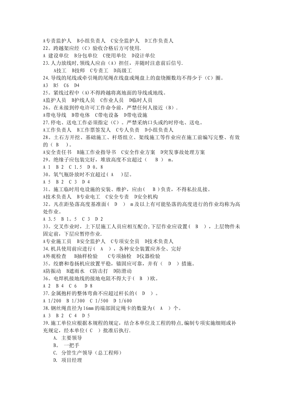 电力安全工作规程试卷(含答案)_第3页