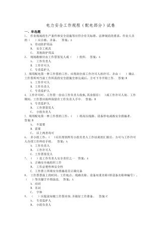 电力安全工作规程试卷(含答案)