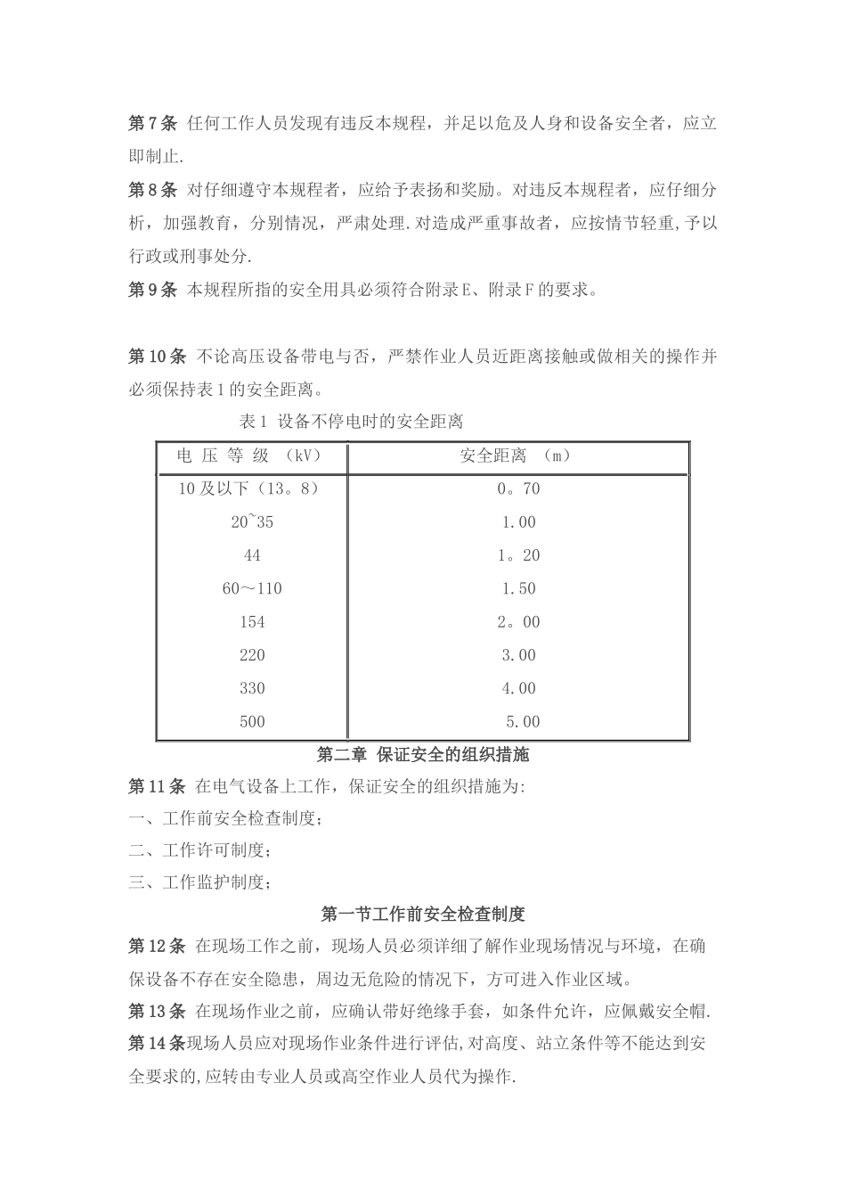 电力安全操作规程_第2页