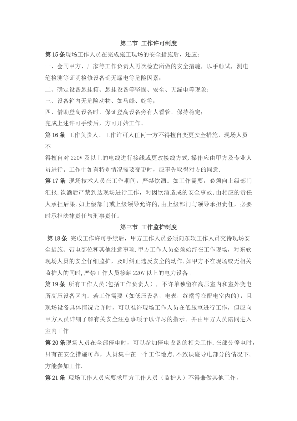 电力安全操作规程_第3页