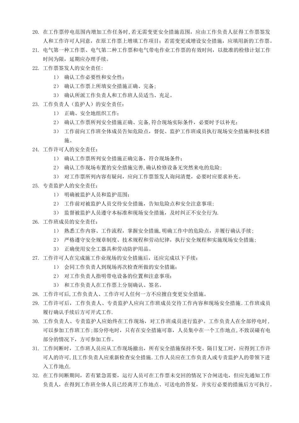 电力安全工作规程题库-100题_第2页