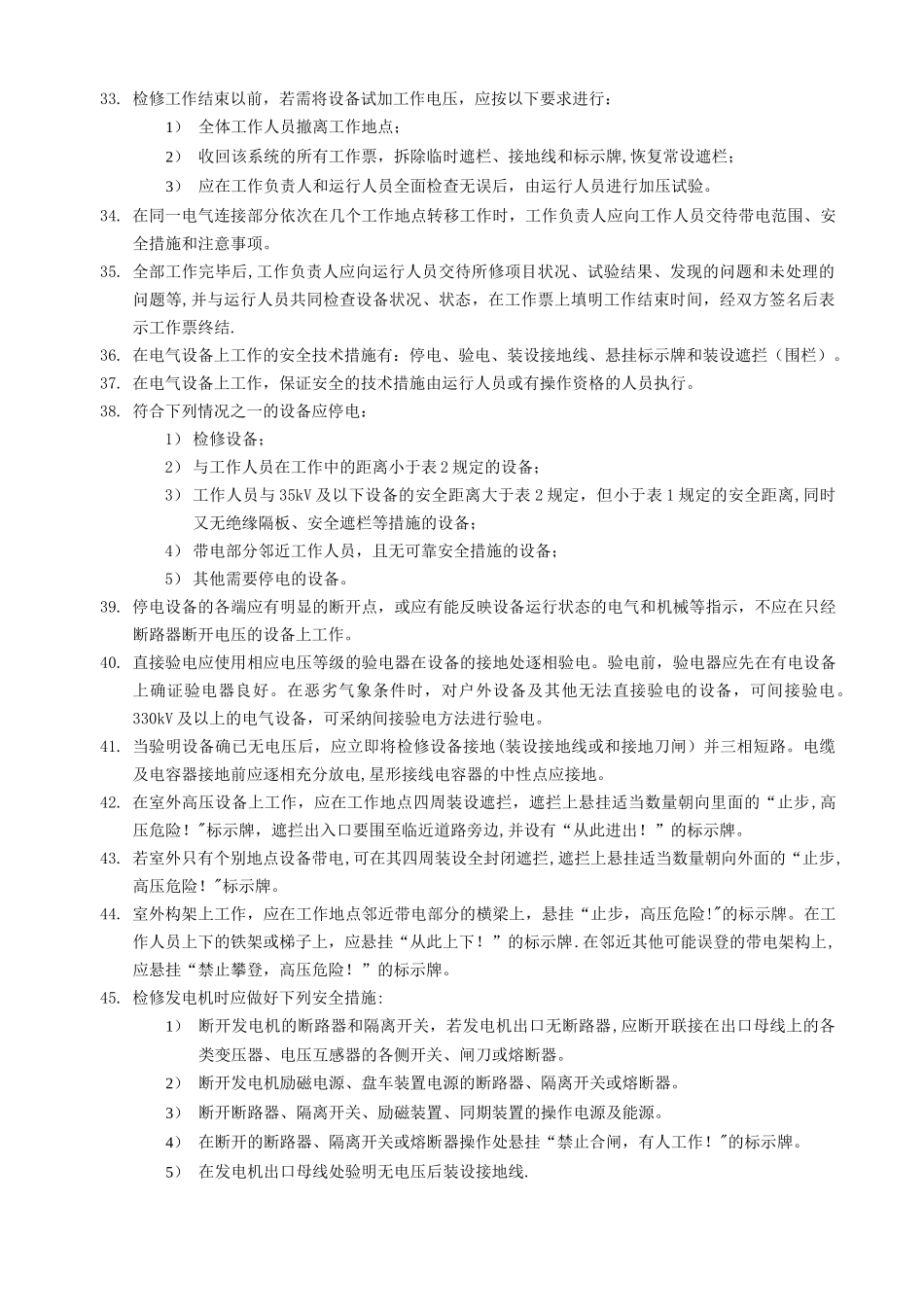 电力安全工作规程题库-100题_第3页