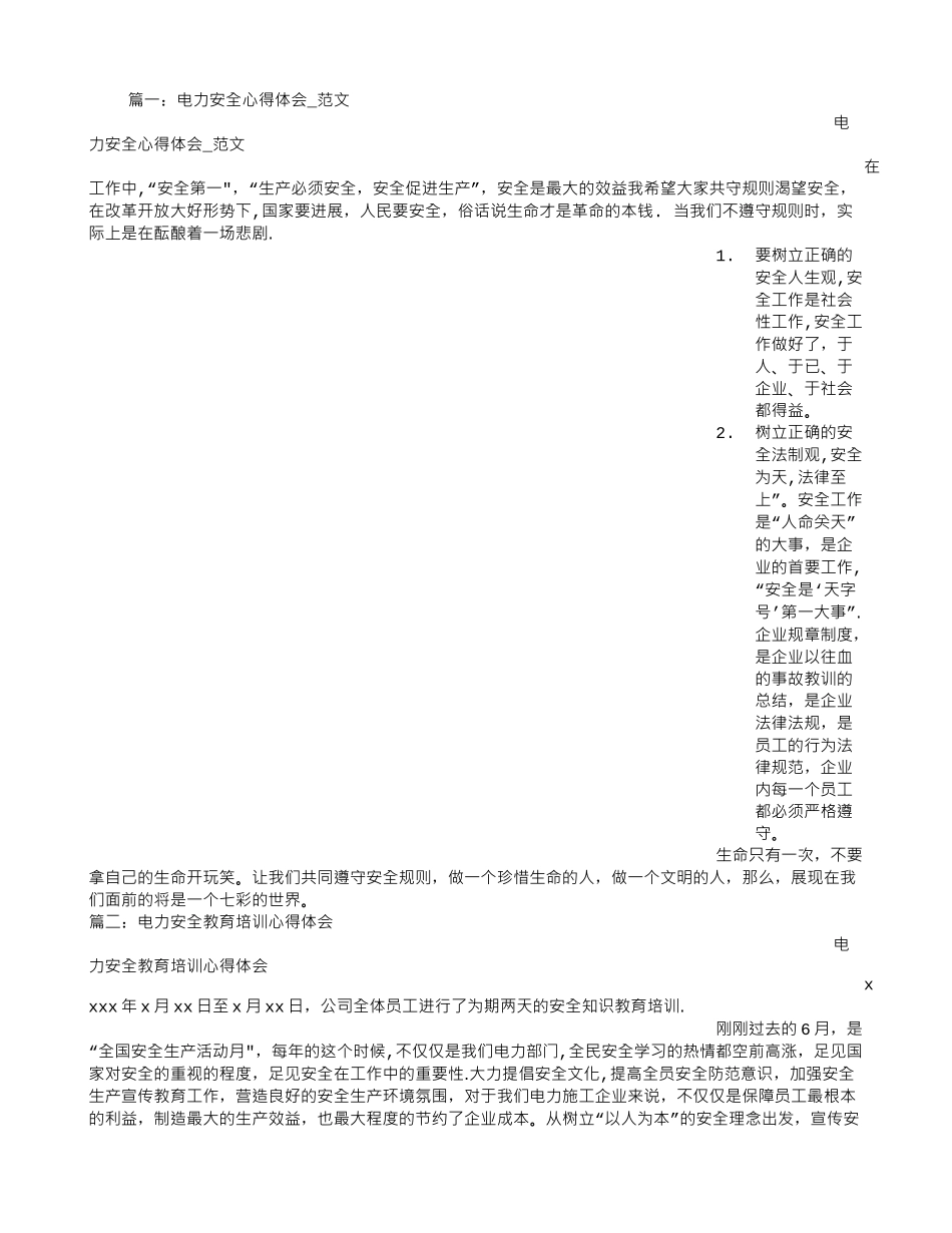 电力安全心得体会范文_第1页