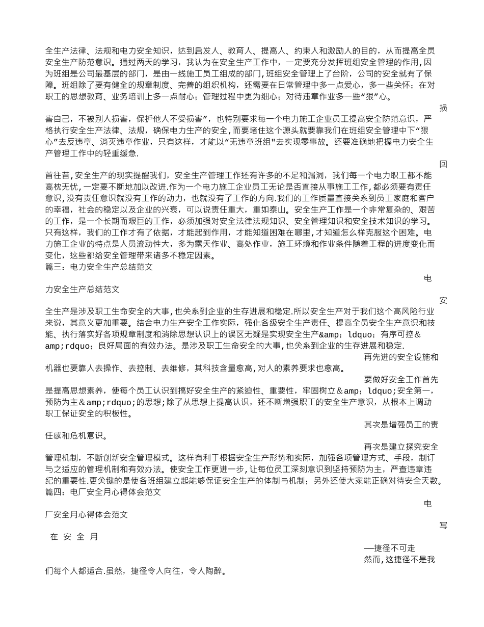 电力安全心得体会范文_第2页