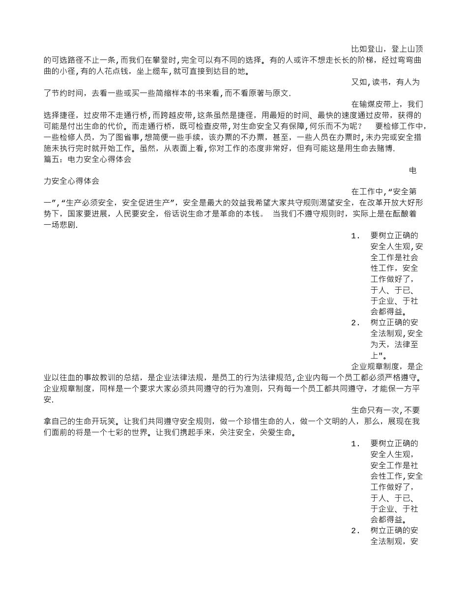 电力安全心得体会范文_第3页