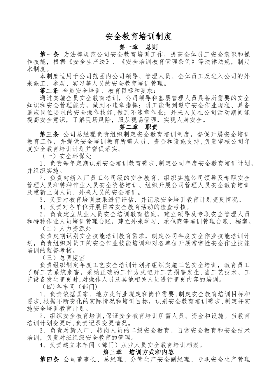 电力安全教育培训制度_第1页