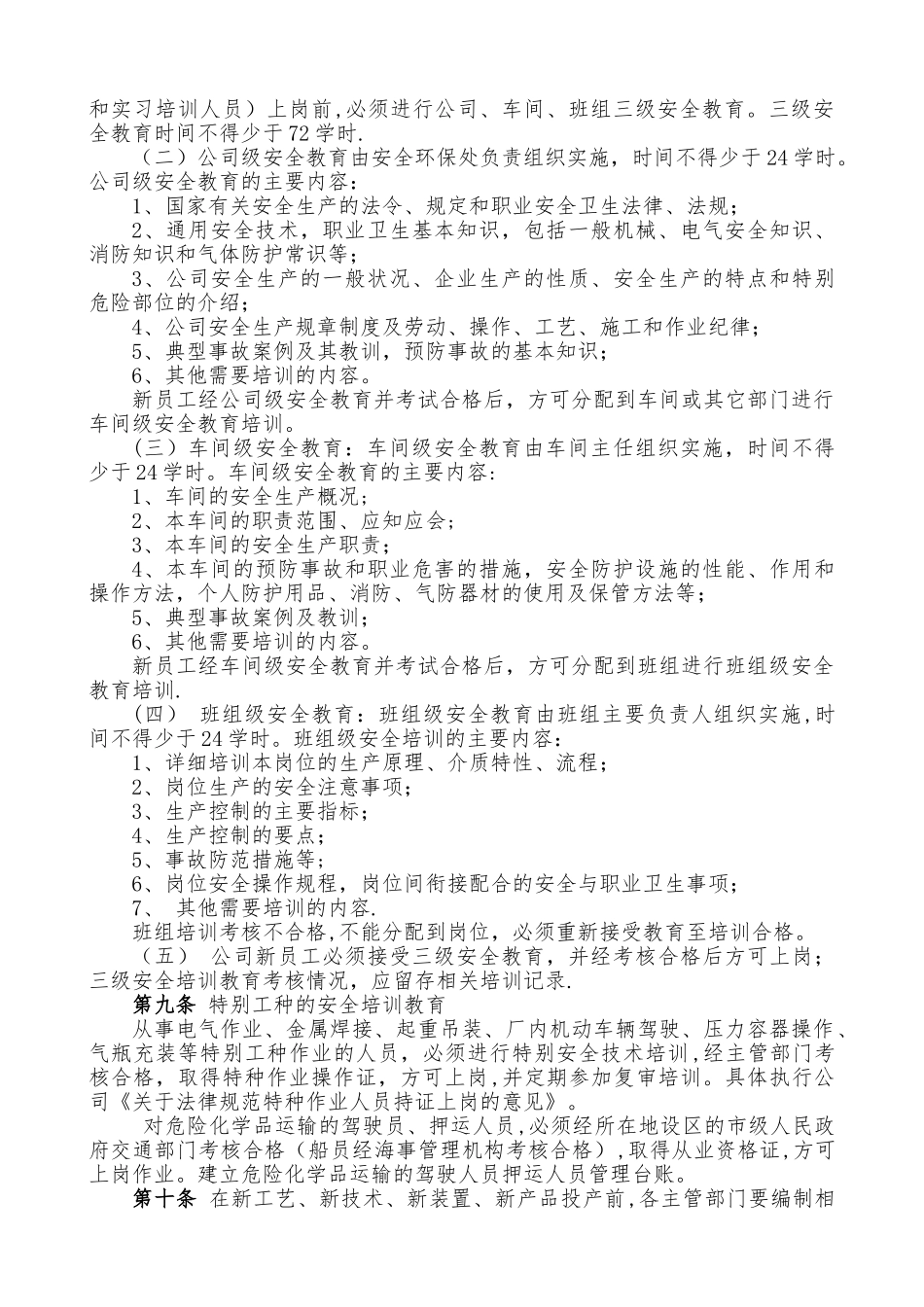 电力安全教育培训制度_第3页