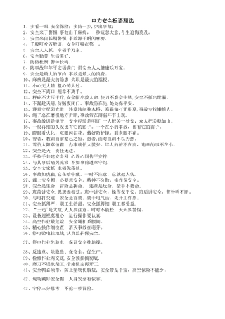 电力安全标语精选