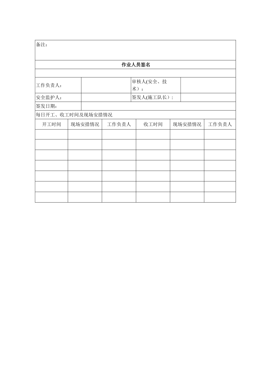电力安全施工作业票A_第2页