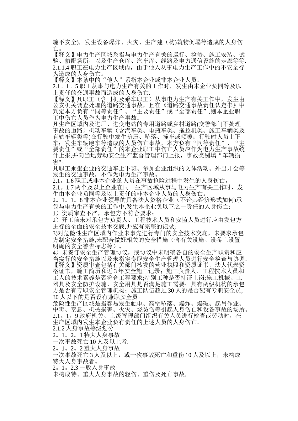 电力安全生产事故调查规程_第3页