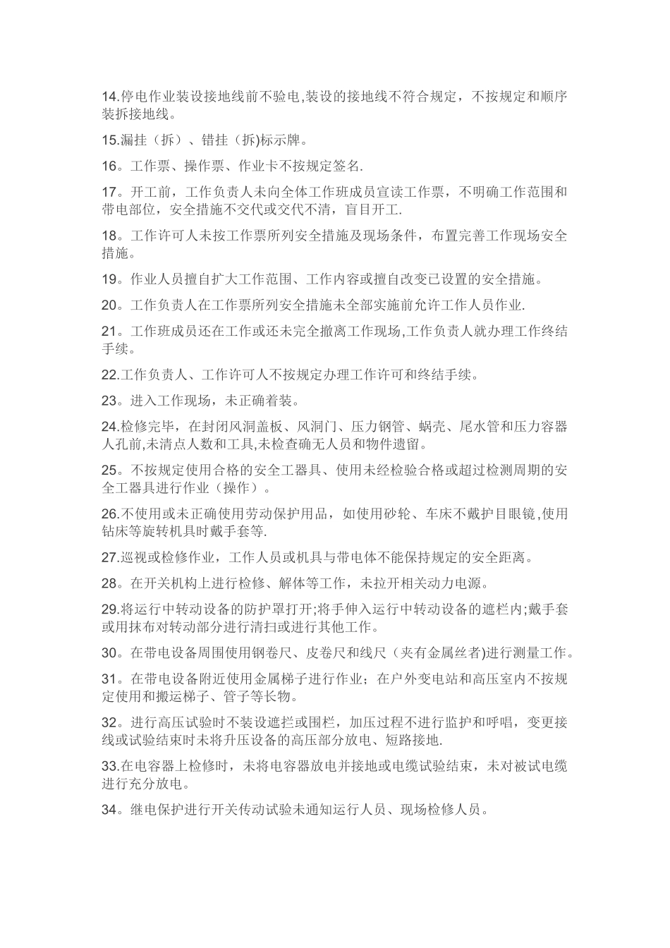 电力安全生产典型违章100条_第2页