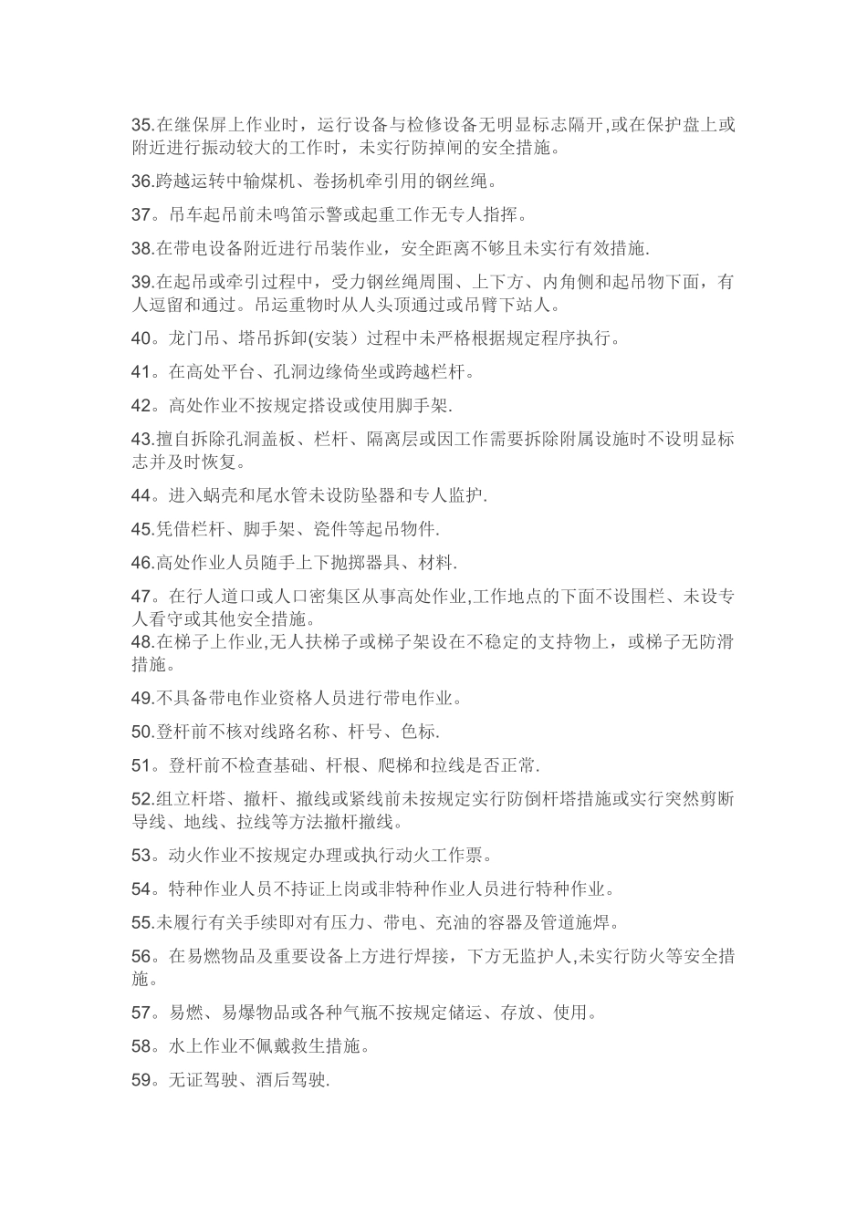 电力安全生产典型违章100条_第3页