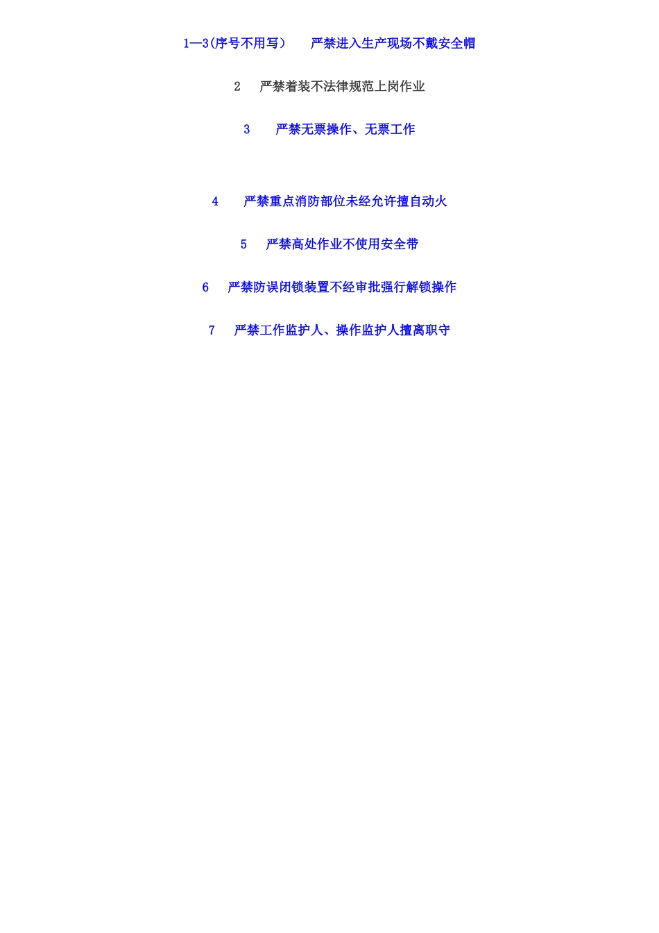 电力安全生产_第1页