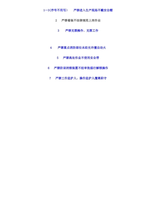 电力安全生产