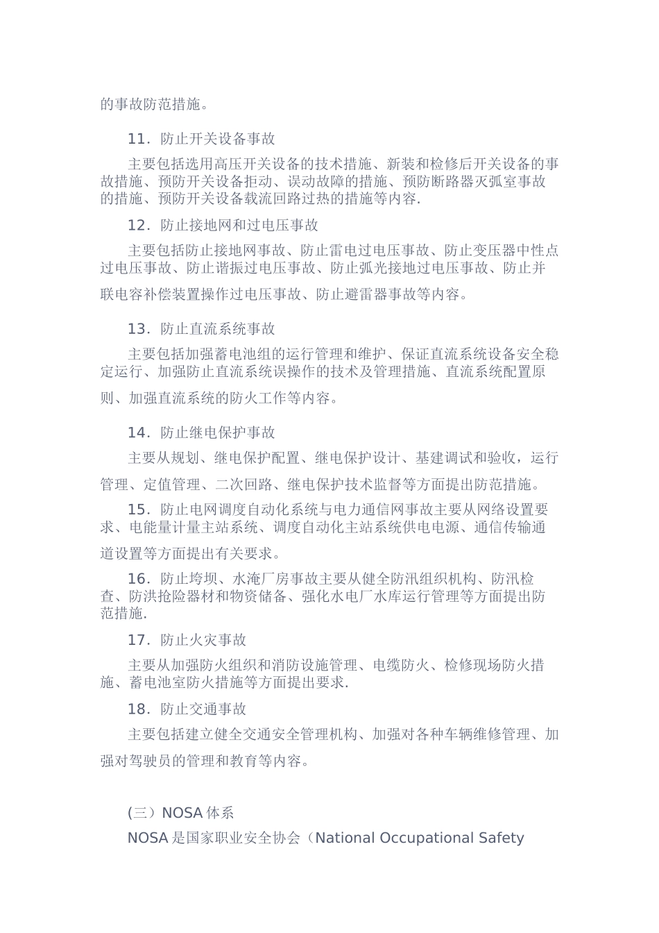 电力安全生产基本常识_第3页