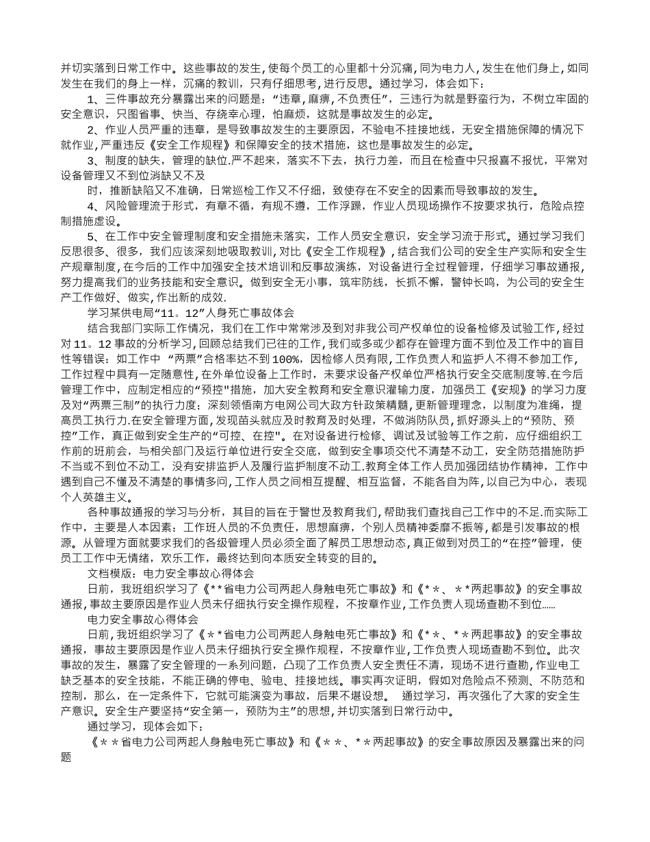 电力安全生产心得体会_第3页