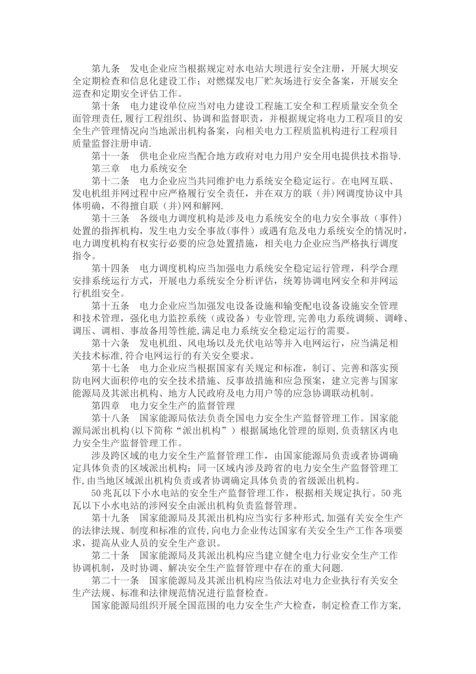 电力安全生产监督管理办法_第2页