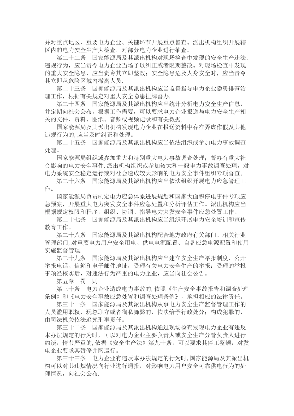 电力安全生产监督管理办法_第3页