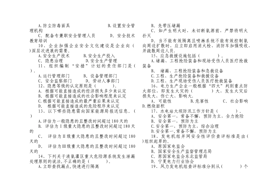 电力安全管理人员培训第二套试题附答案资料_第2页