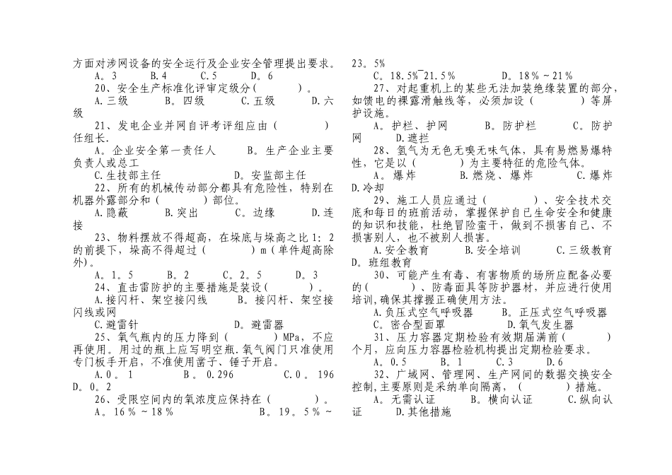 电力安全管理人员培训第二套试题附答案资料_第3页