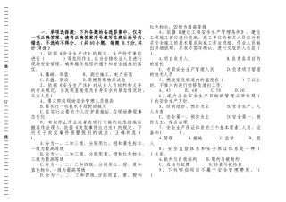 电力安全管理人员培训第二套试题附答案资料