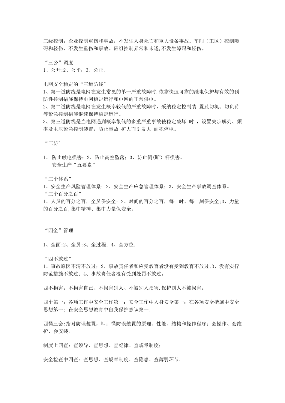 电力安全生产的方针_第2页