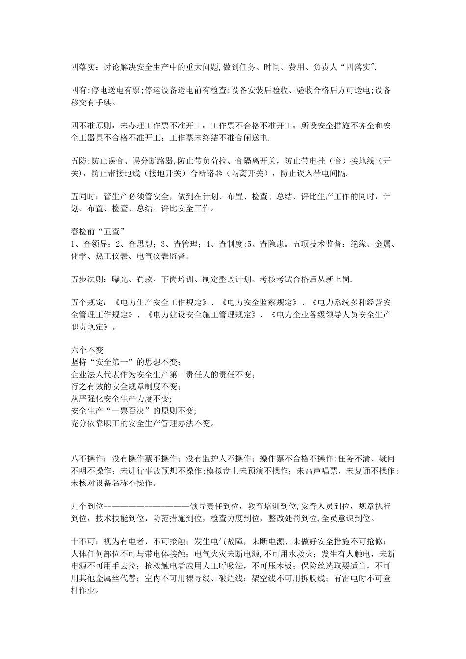 电力安全生产的方针_第3页