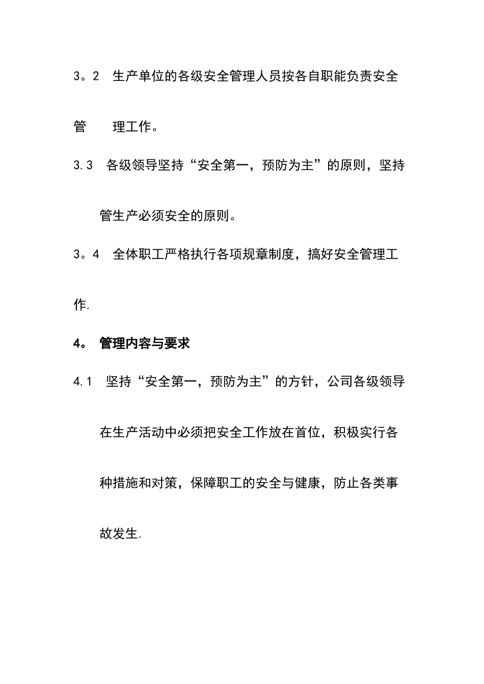 电力安全生产管理制度_第2页