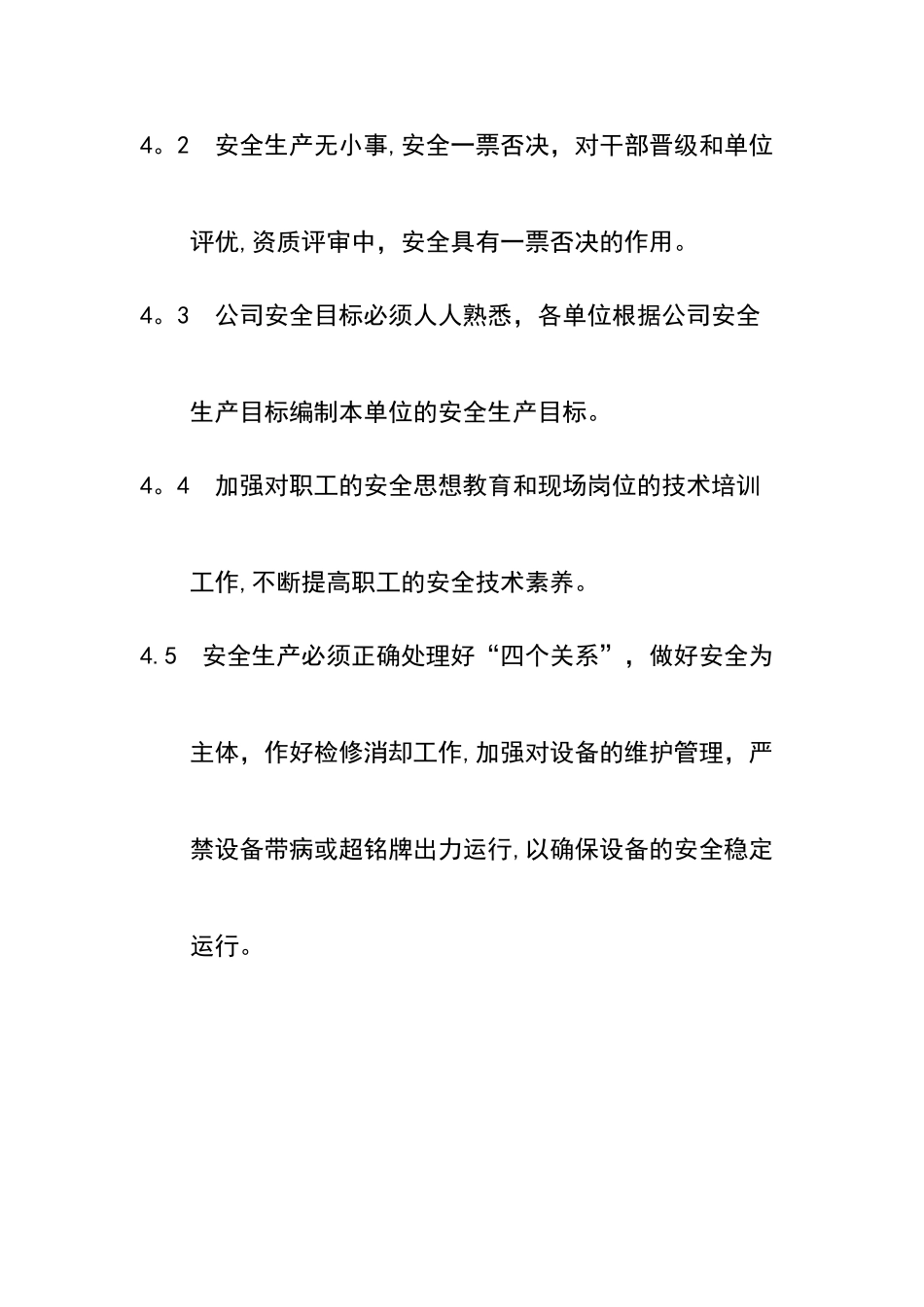 电力安全生产管理制度_第3页