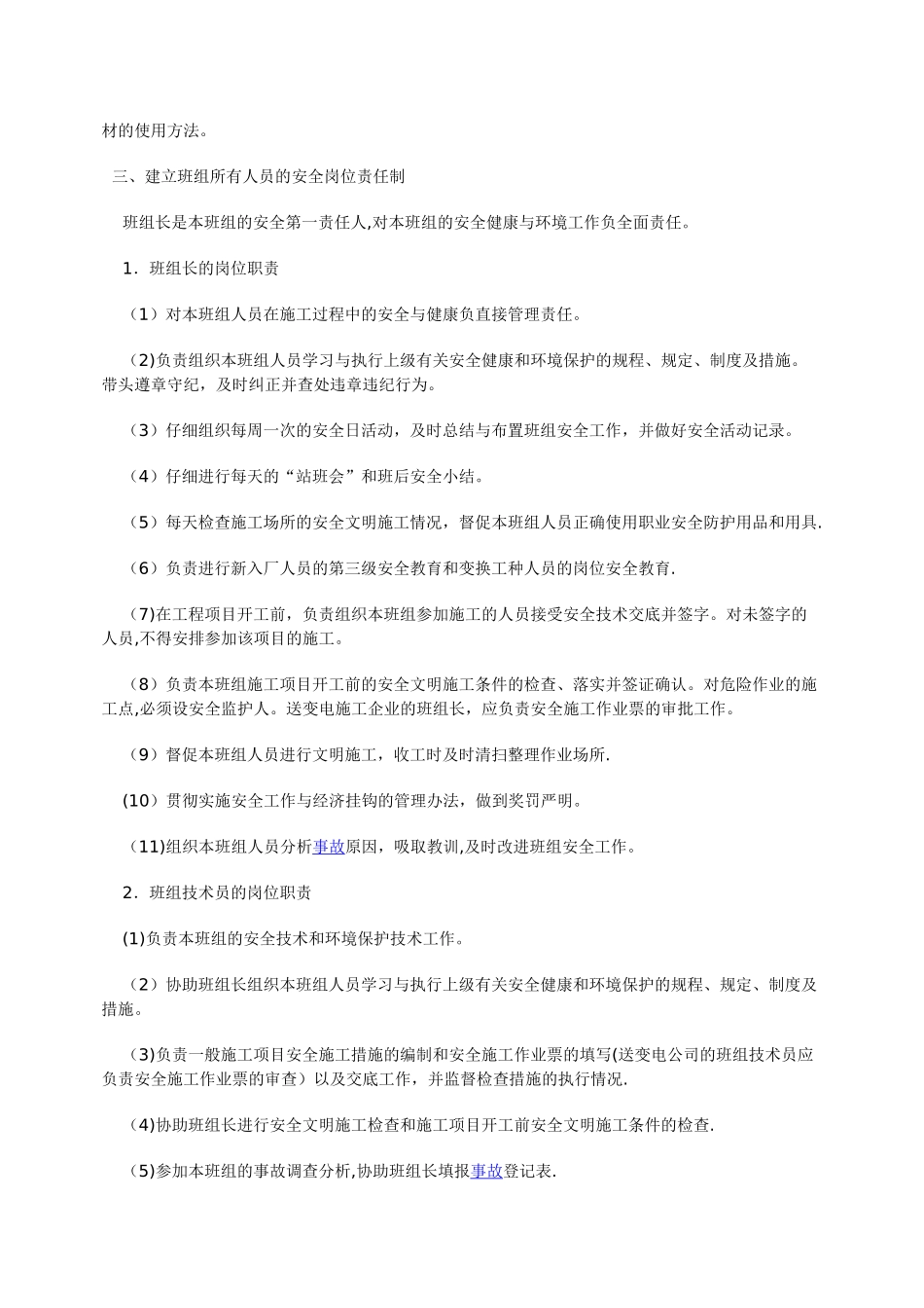 电力安全管理的主要措施_第3页