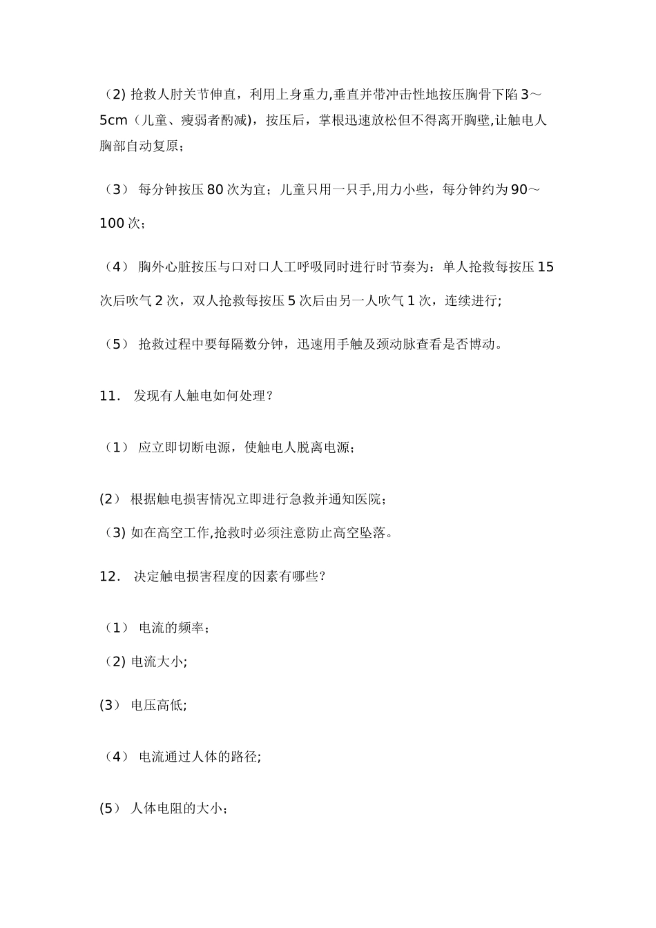 电力安全规程考试试题_第3页