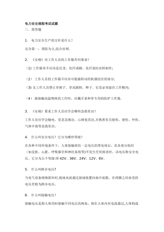 电力安全规程考试试题