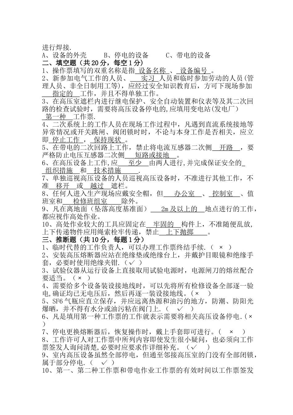 电力安全规程考试题_第2页