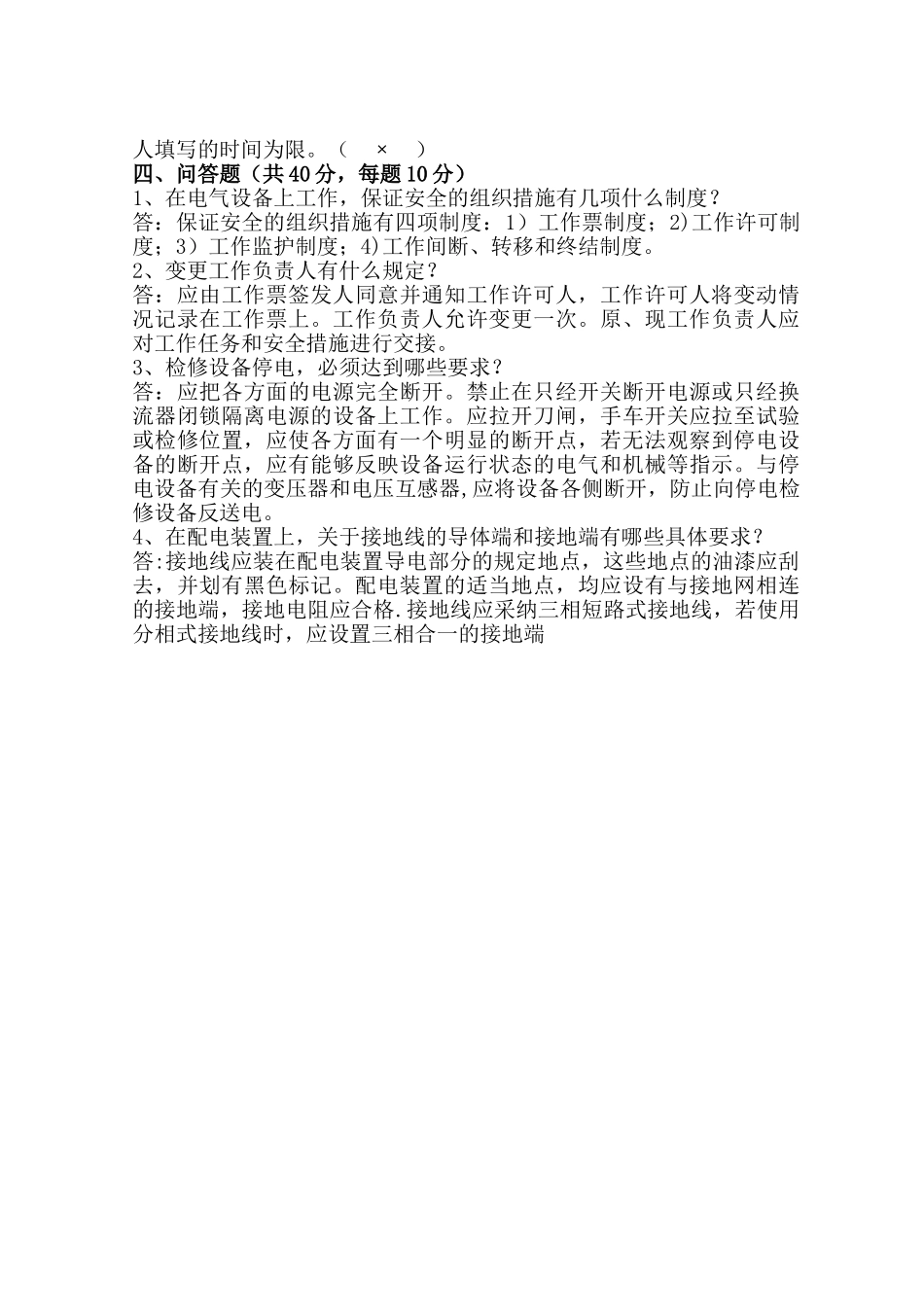 电力安全规程考试题_第3页