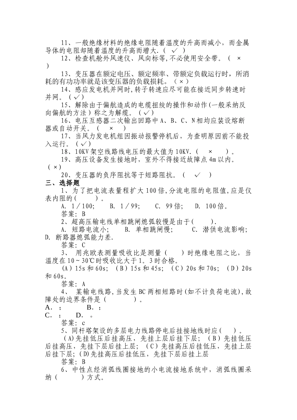 电力安全考试试题试题及答案_第2页