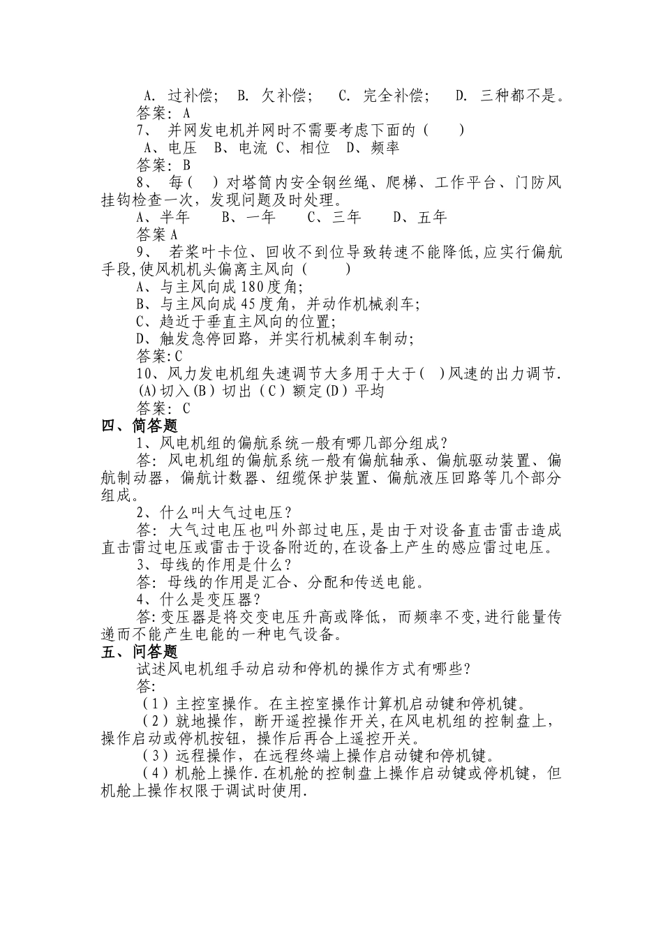 电力安全考试试题试题及答案_第3页