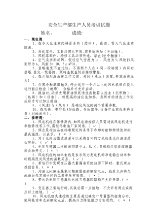 电力安全考试试题试题及答案