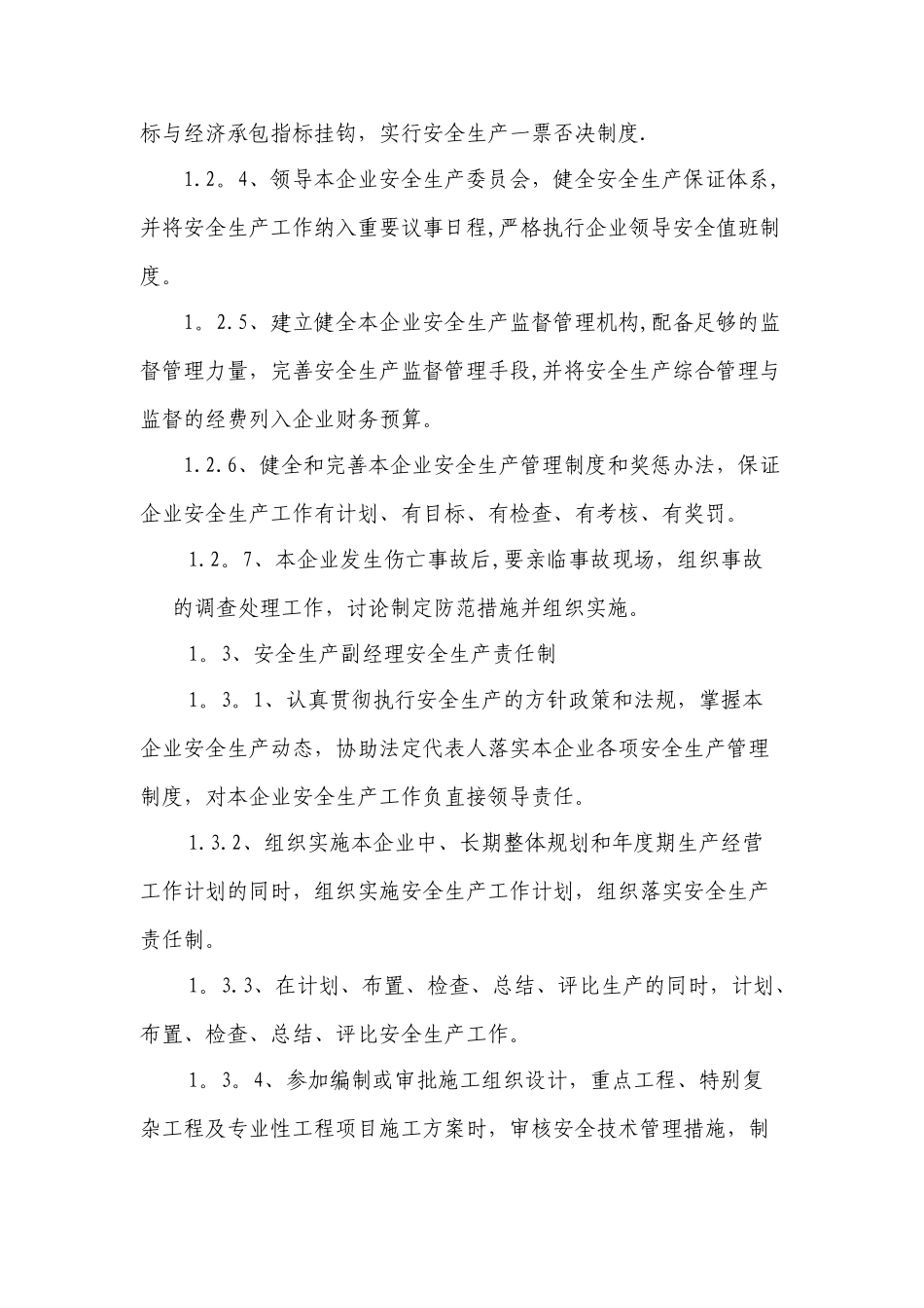 电力安装公司安全生产管理制度_第2页