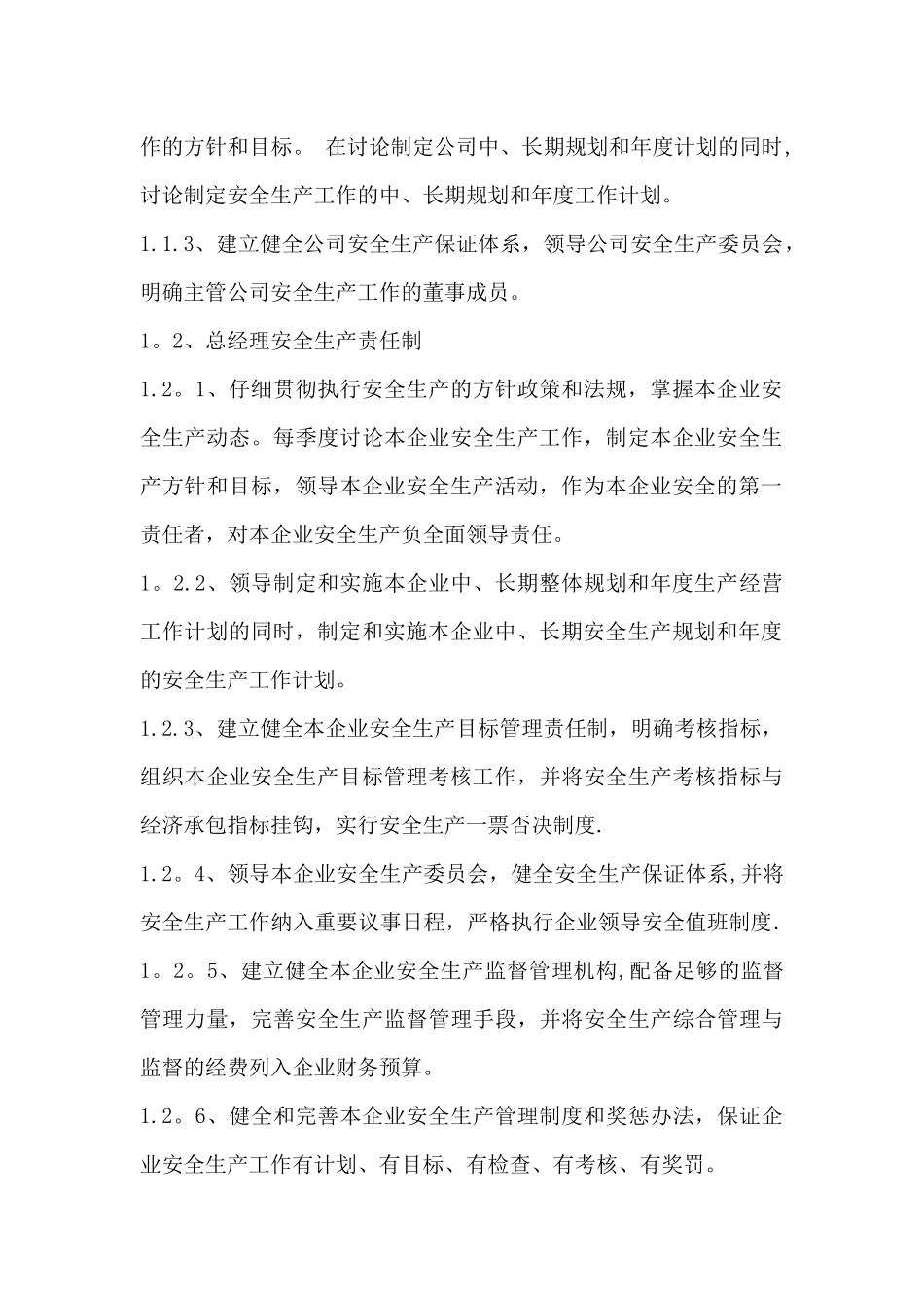 电力安装公司安全生产管理制度_第3页