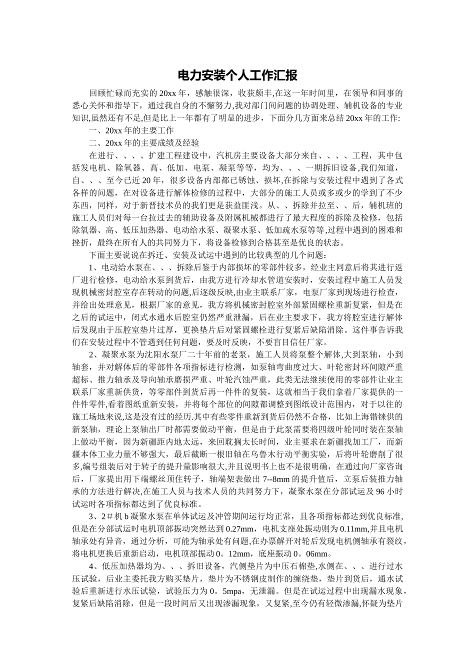 电力安装个人工作汇报_第1页
