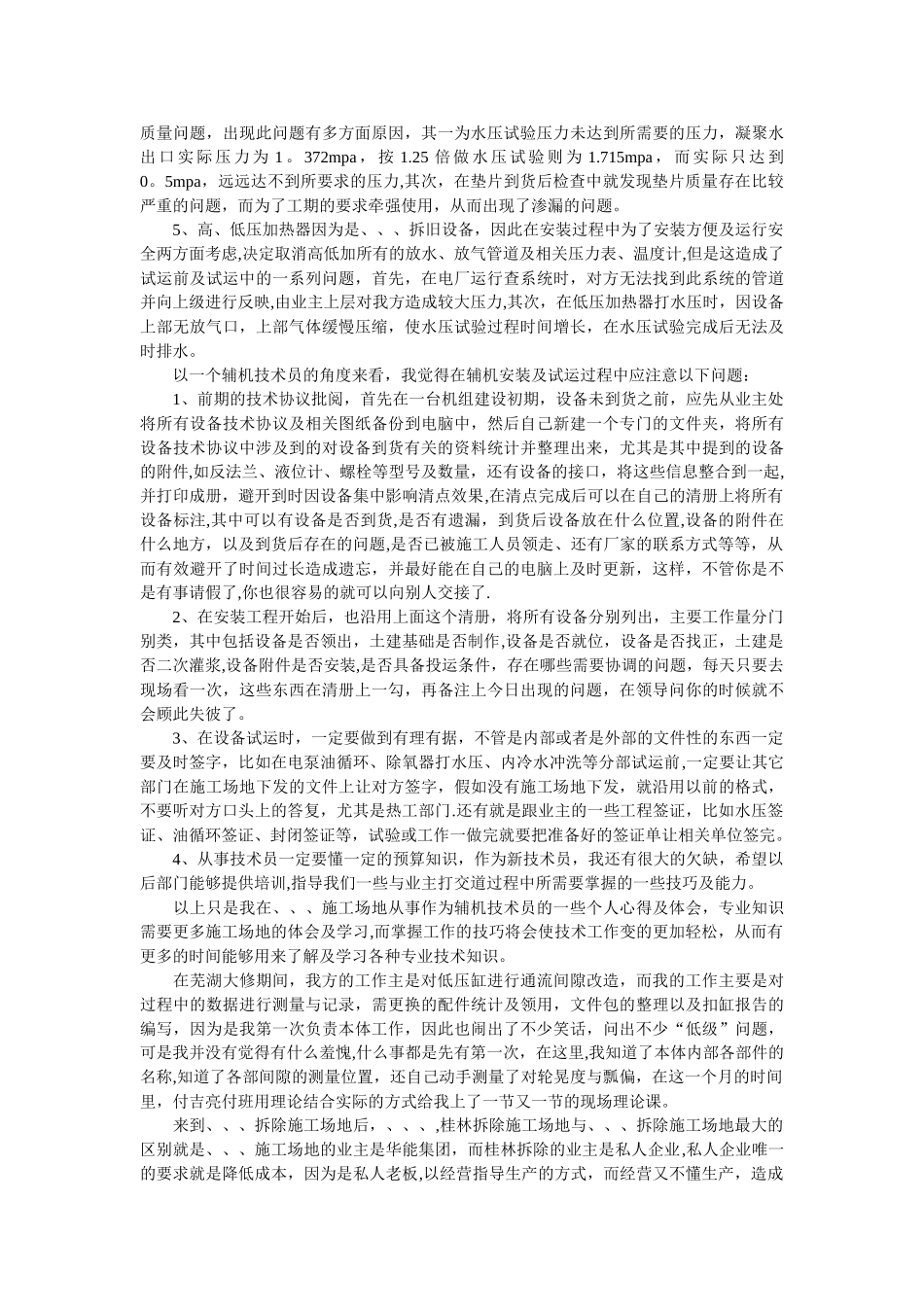 电力安装个人工作汇报_第2页