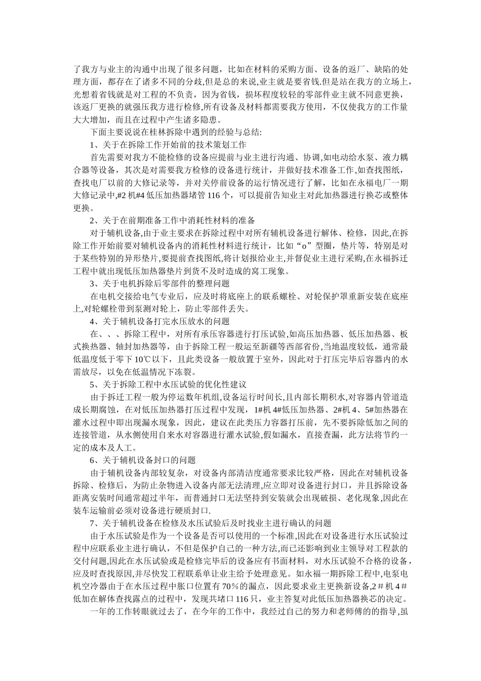 电力安装个人工作汇报_第3页