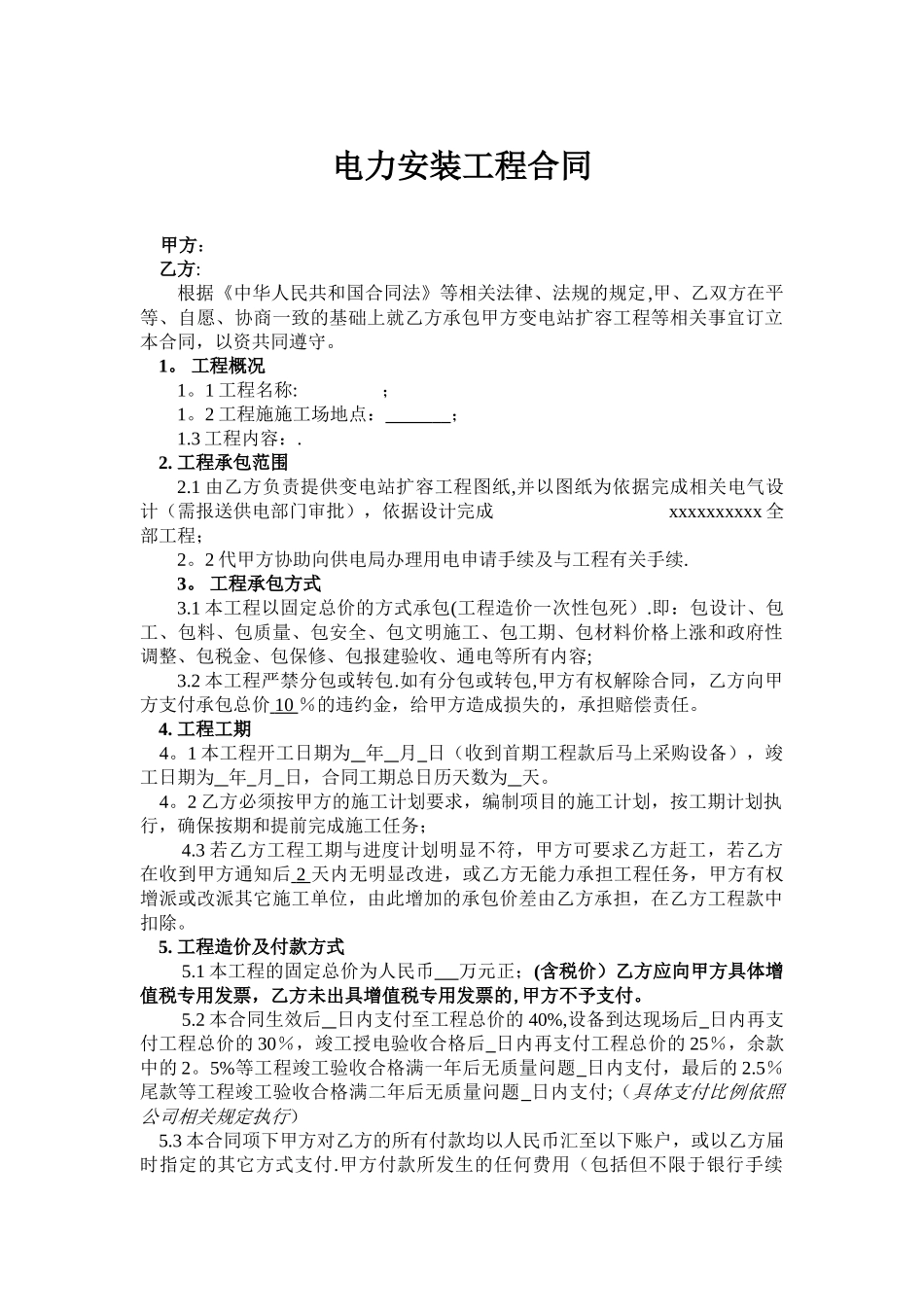 电力安装合同_第1页