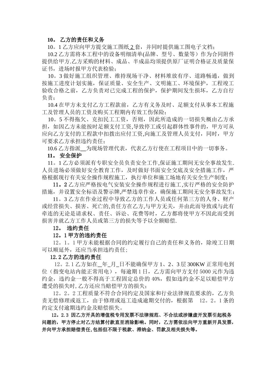 电力安装合同_第3页