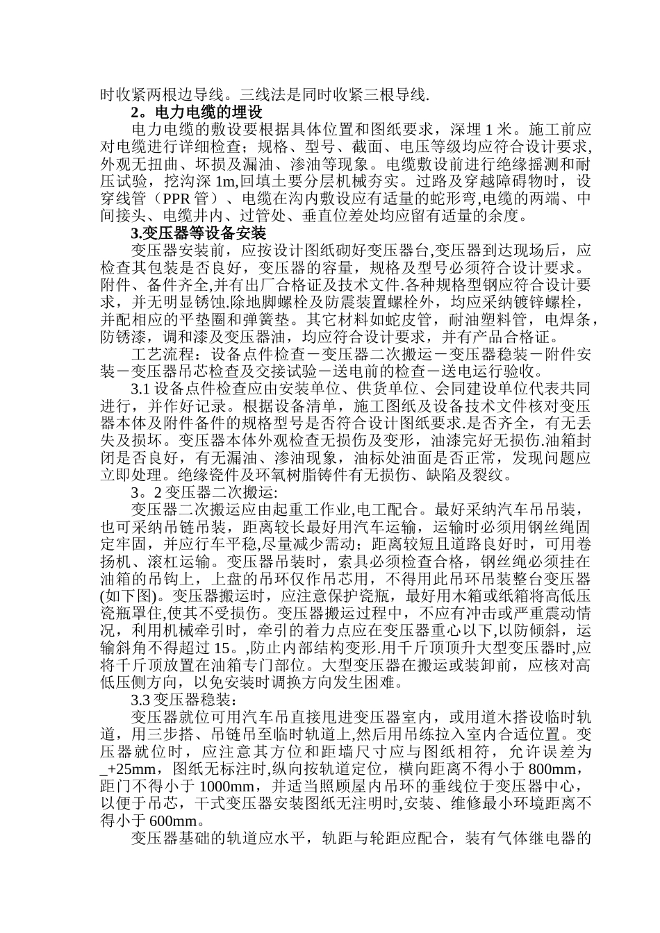 电力安装工程_第2页