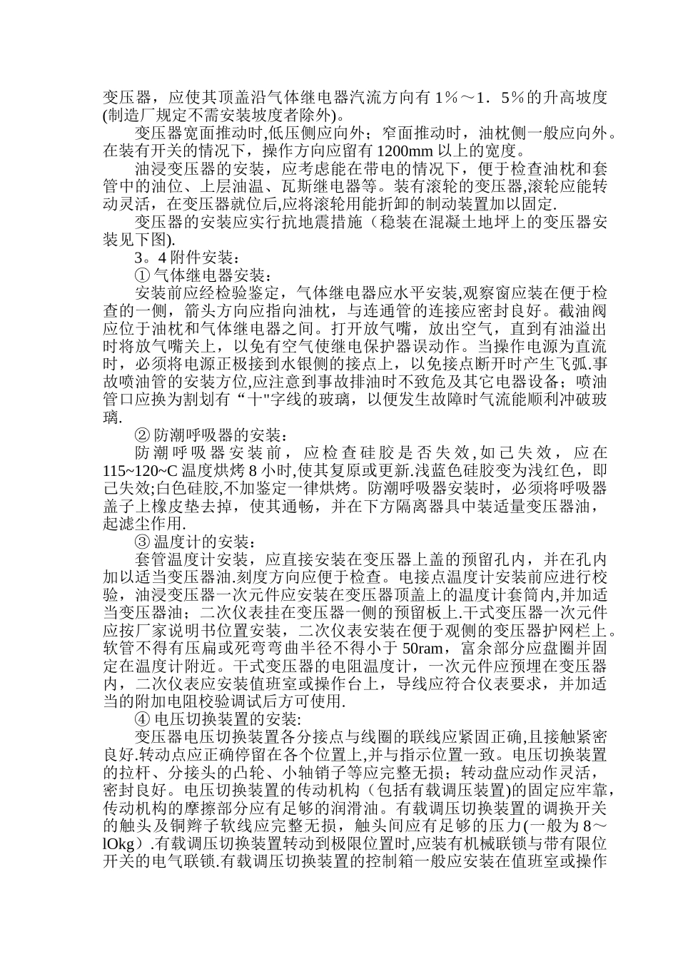 电力安装工程_第3页