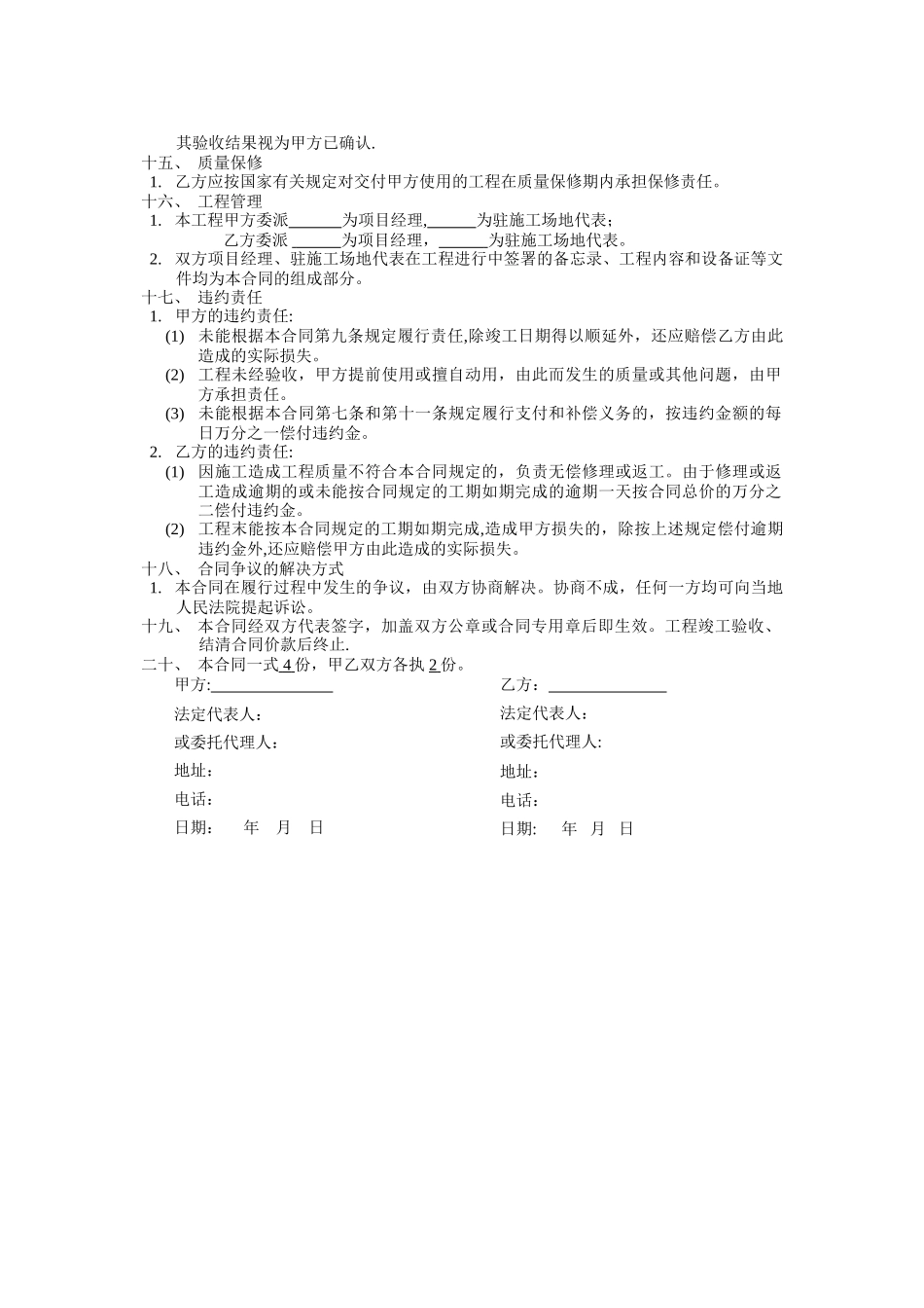 电力安装合同范本_第2页