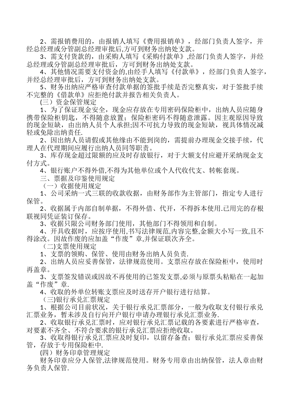 电力安装工程公司财务管理制度_第2页